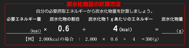 炭水化物量の計算方法