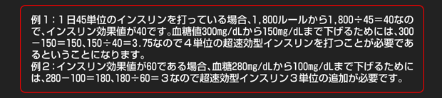 例１：１日４５単位のインスリンを打っている場合