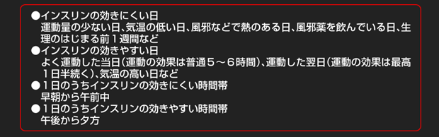 インスリンの効き方の違います